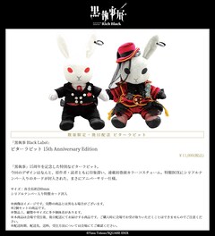 黒執事展」グッズ詳細解禁、連載初巻頭カラーをモチーフにしたビター 