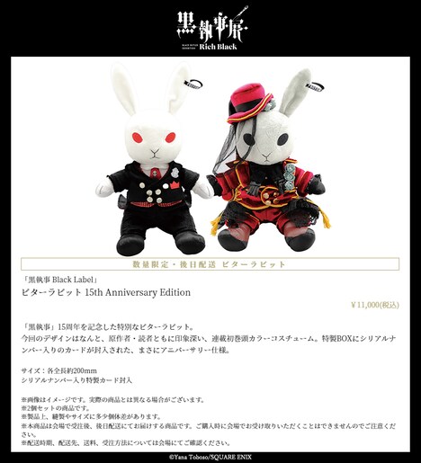「『黒執事 Black Label』ビターラビット 15th Anniversary Edition」