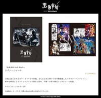 「黒執事展-Rich Black-」公式パンフレット
