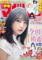 週刊少年マガジン33号
