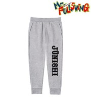 「十二支高校 スウェットパンツ」