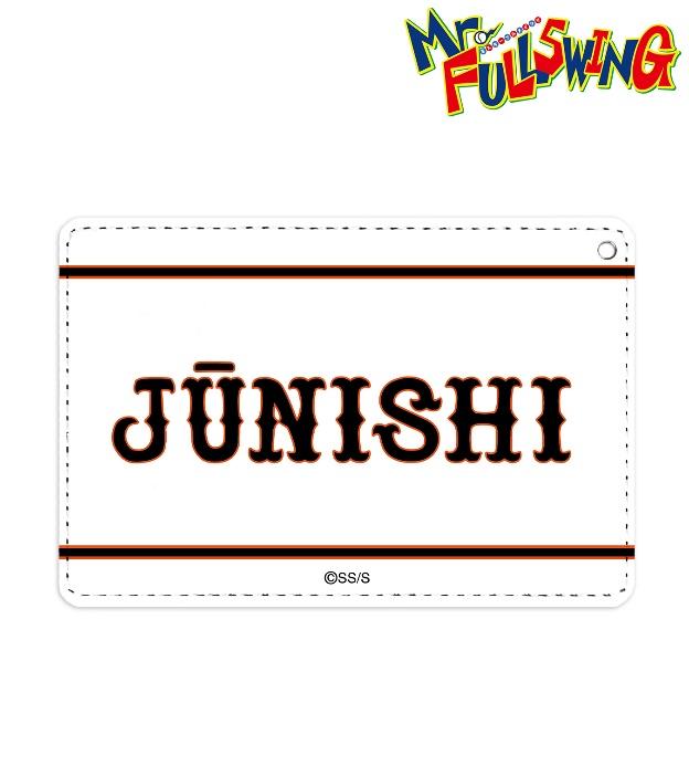 「十二支高校 1ポケットパスケース」