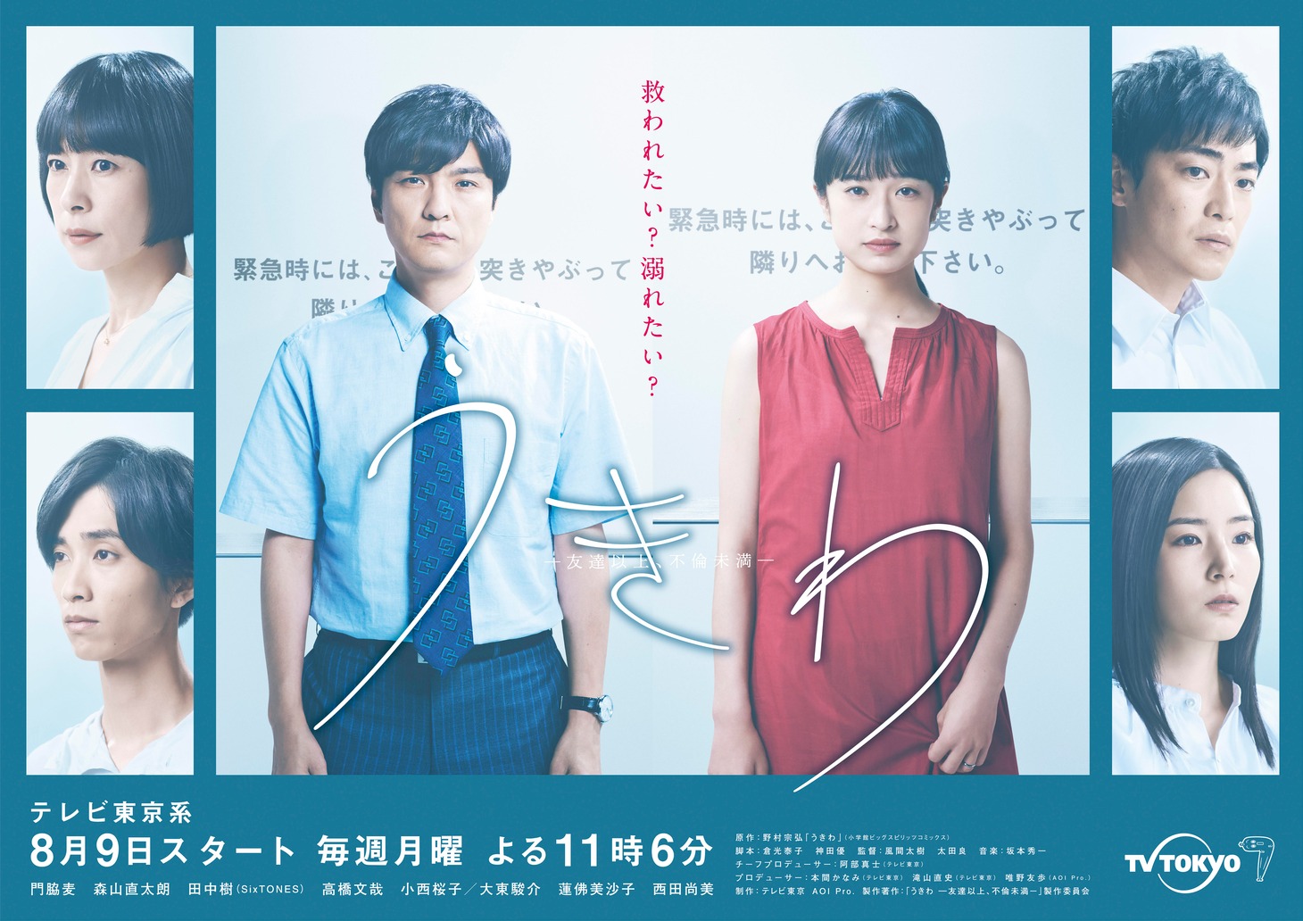 ドラマ 「うきわ ―友達以上、不倫未満―」ポスタービジュアル(c)野村宗弘・小学館／「うきわ ―友達以上、不倫未満―」製作委員会
