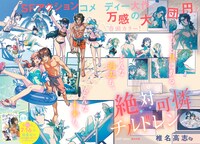 「絶対可憐チルドレン」扉ページ