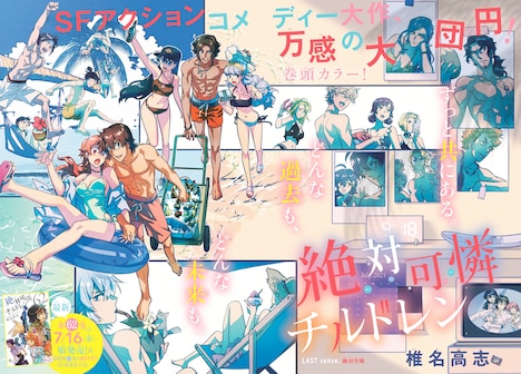 「絶対可憐チルドレン」扉ページ