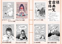 「かくりよ神獣紀 異世界で、神様のお医者さんはじめます。」1巻の購入者特典。