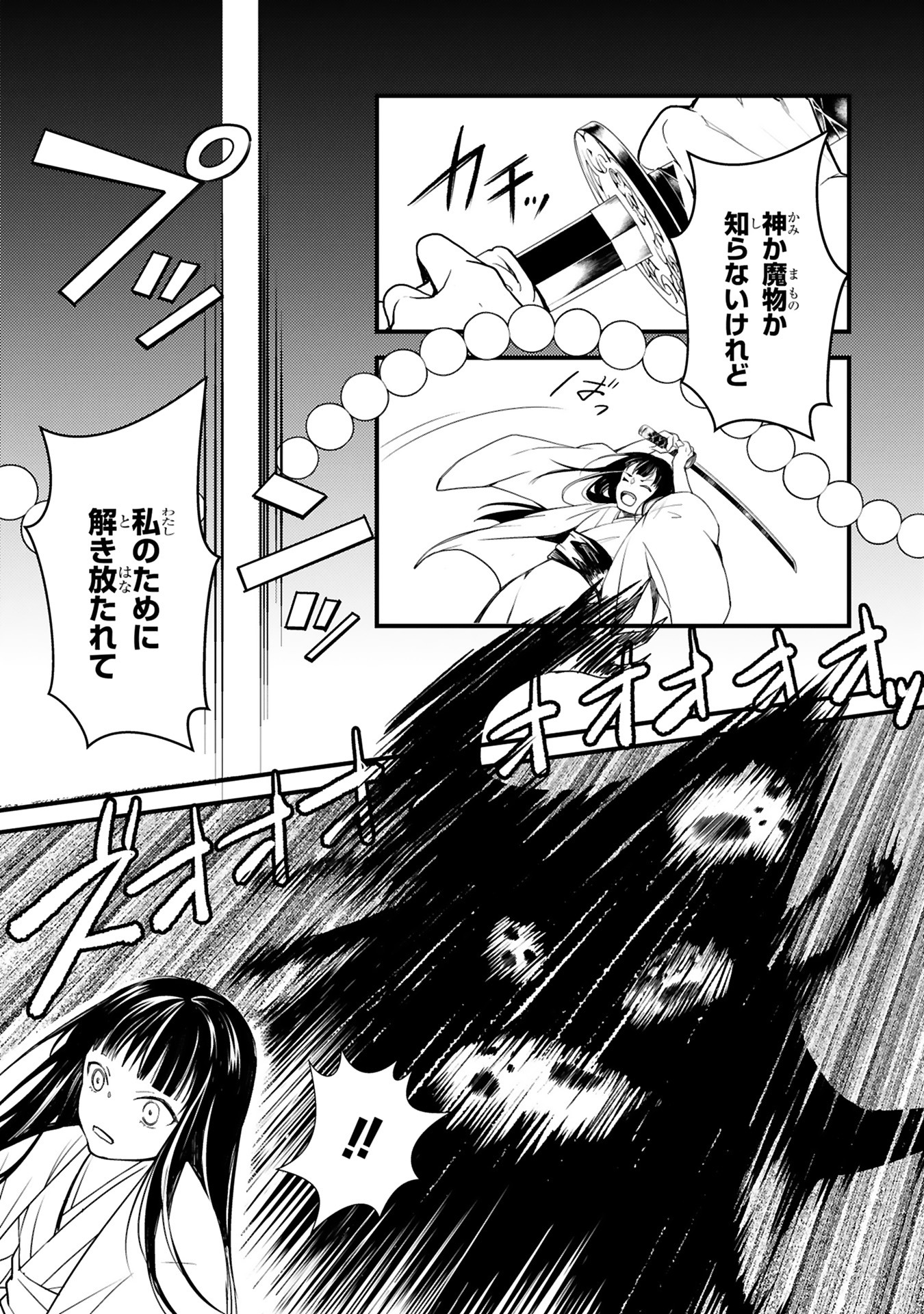 「かくりよ神獣紀 異世界で、神様のお医者さんはじめます。」より。