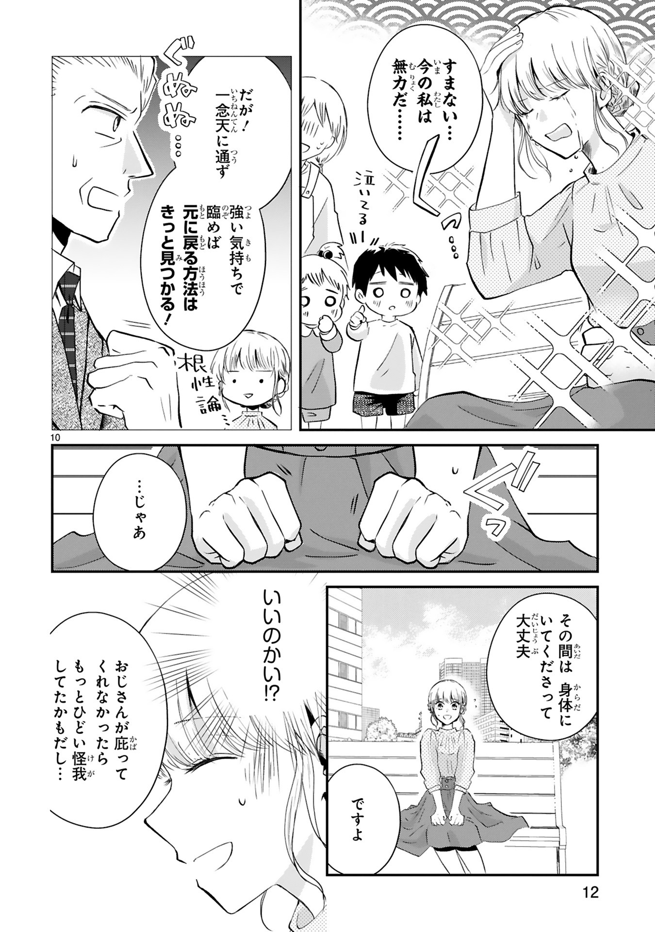 「おじさんが私の恋を応援しています（脳内）」より。