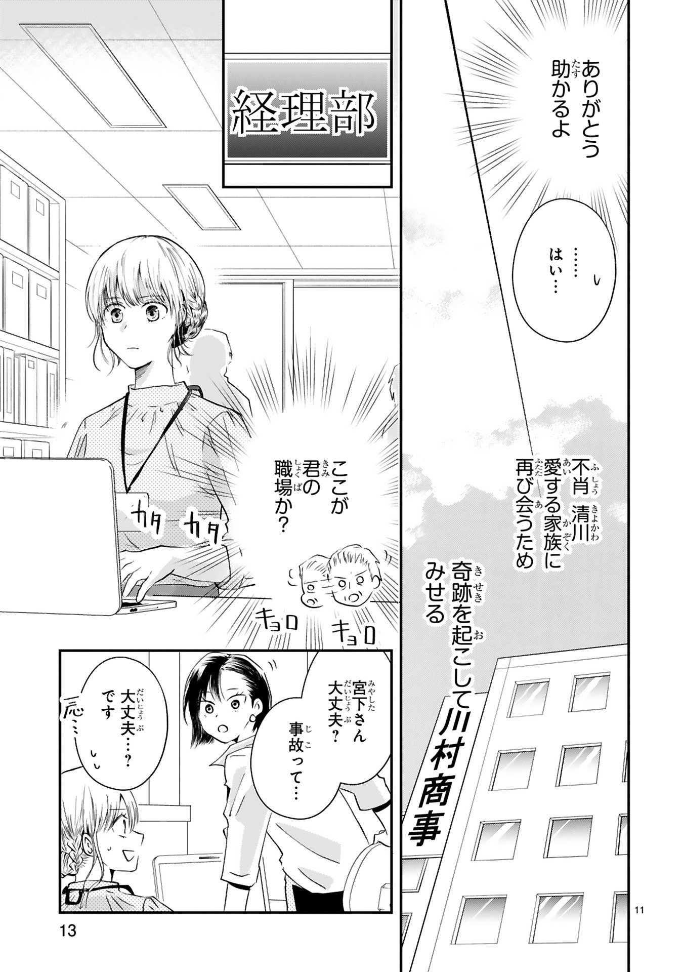 「おじさんが私の恋を応援しています（脳内）」より。