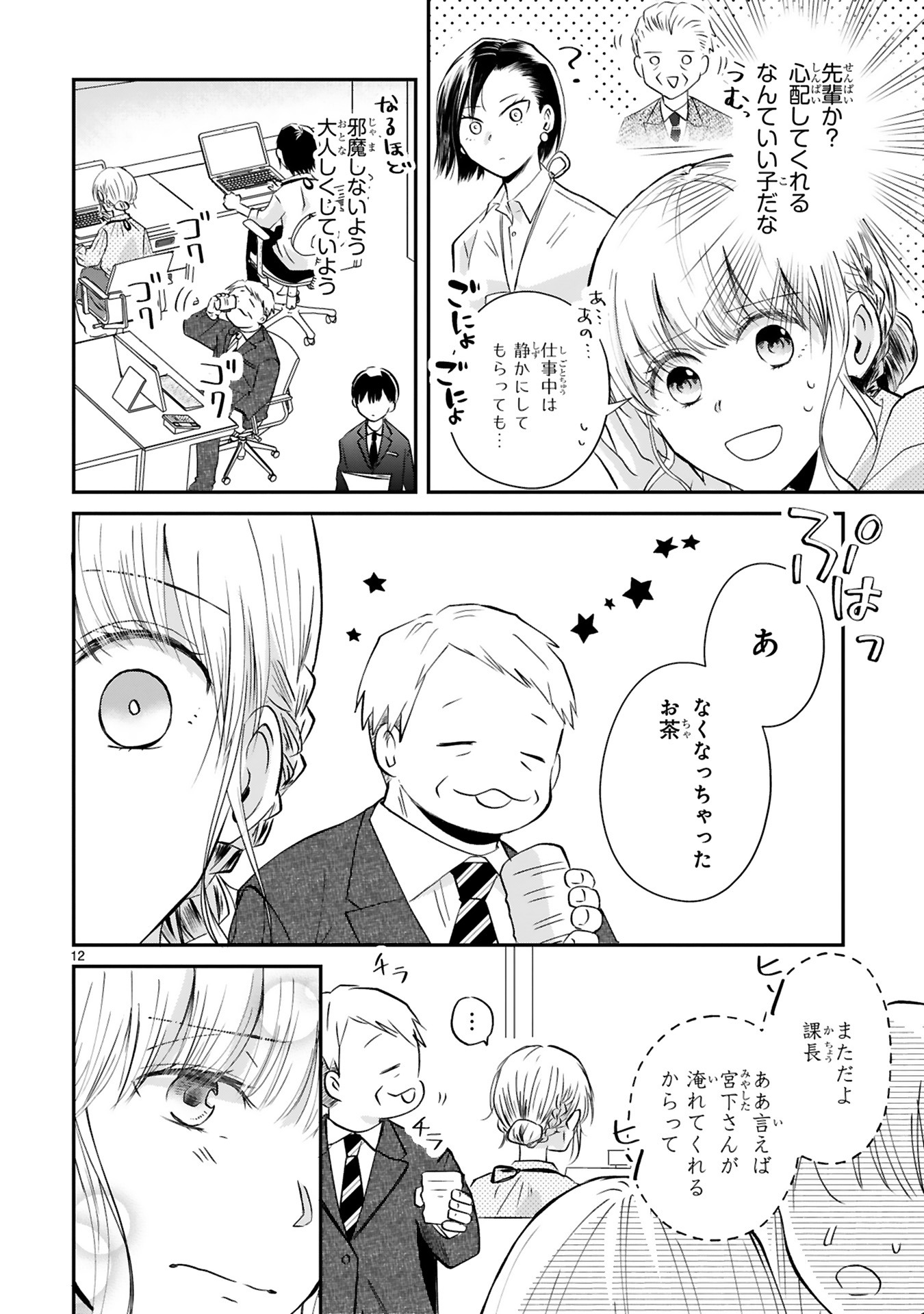 「おじさんが私の恋を応援しています（脳内）」より。