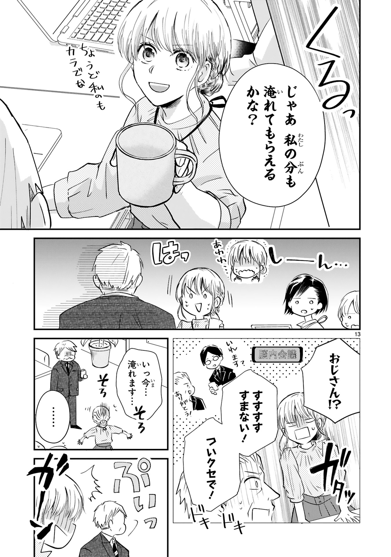 「おじさんが私の恋を応援しています（脳内）」より。