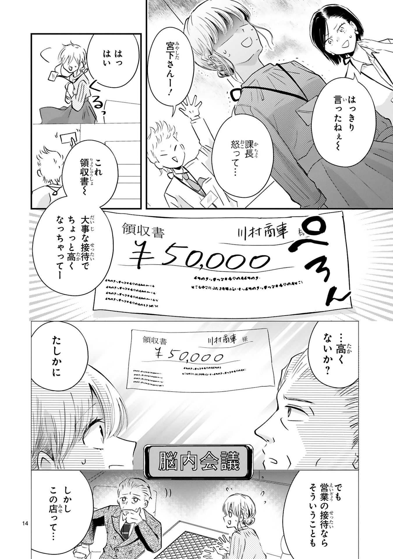 「おじさんが私の恋を応援しています（脳内）」より。