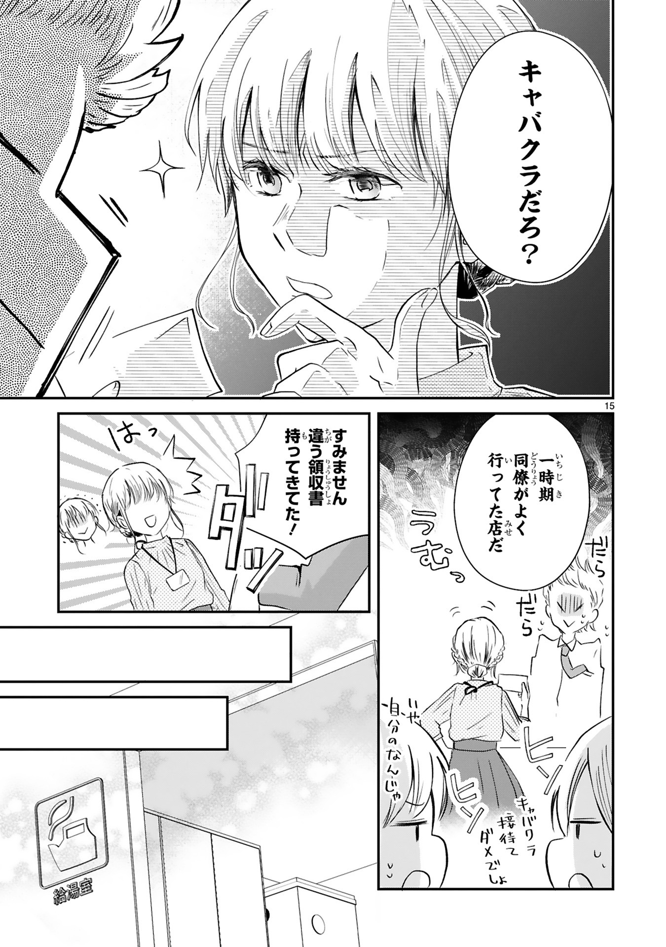 「おじさんが私の恋を応援しています（脳内）」より。