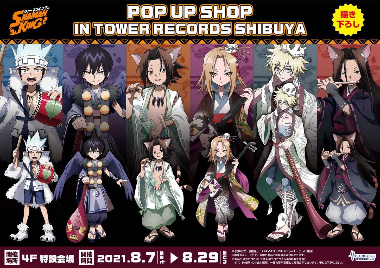 TVアニメ「SHAMAN KING」POP UP SHOPの告知画像。