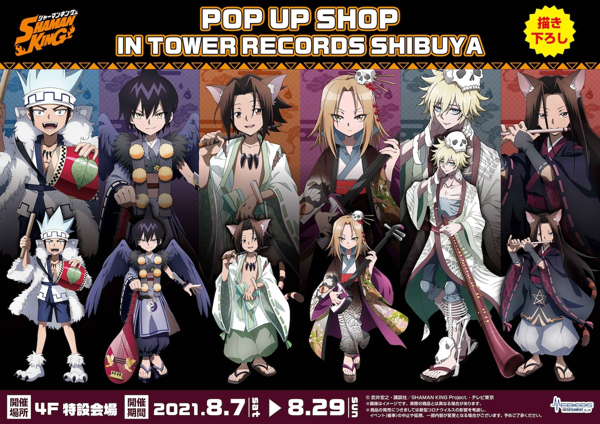 Shaman King Pop Up Shopがタワレコで 百鬼夜行テーマにした葉たちの新グッズ登場 コミックナタリー