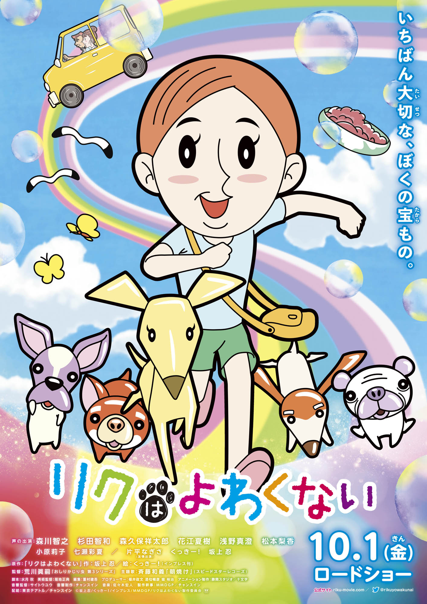 映画「リクはよわくない」ポスタービジュアル