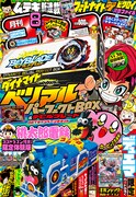 月刊コロコロコミック8月号