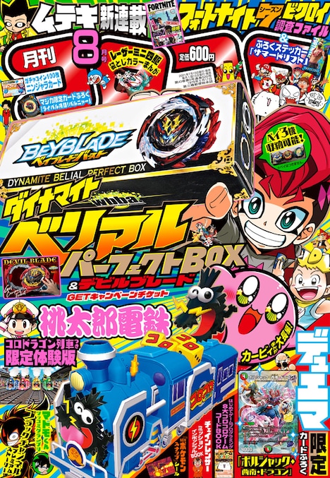 月刊コロコロコミック8月号