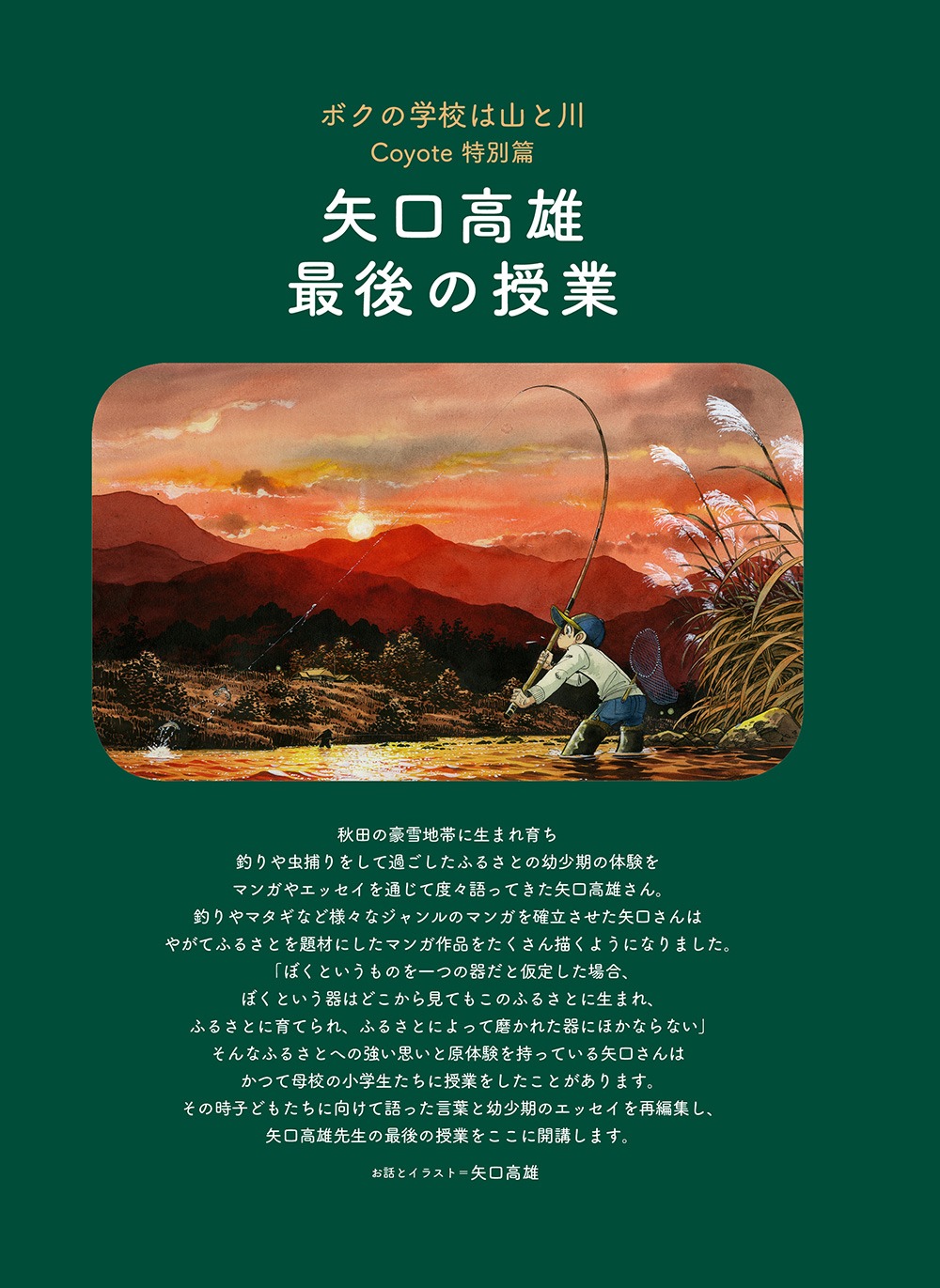 Coyote No. 74より。