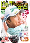 ビッグコミック8月増刊号