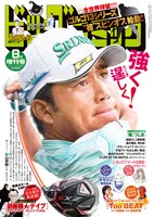 ビッグコミック8月増刊号