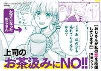 「おじさんが私の恋を応援しています（脳内）」のPOP。