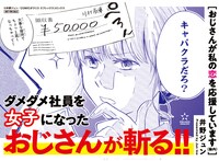 「おじさんが私の恋を応援しています（脳内）」のPOP。