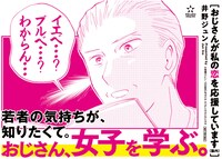 「おじさんが私の恋を応援しています（脳内）」のPOP。