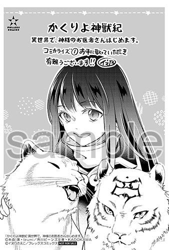 一部書店での購入者に配布される特典のサンプル。