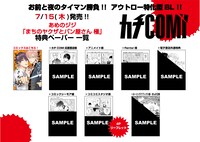 「まちのヤクザとパン屋さん 極」特典一覧