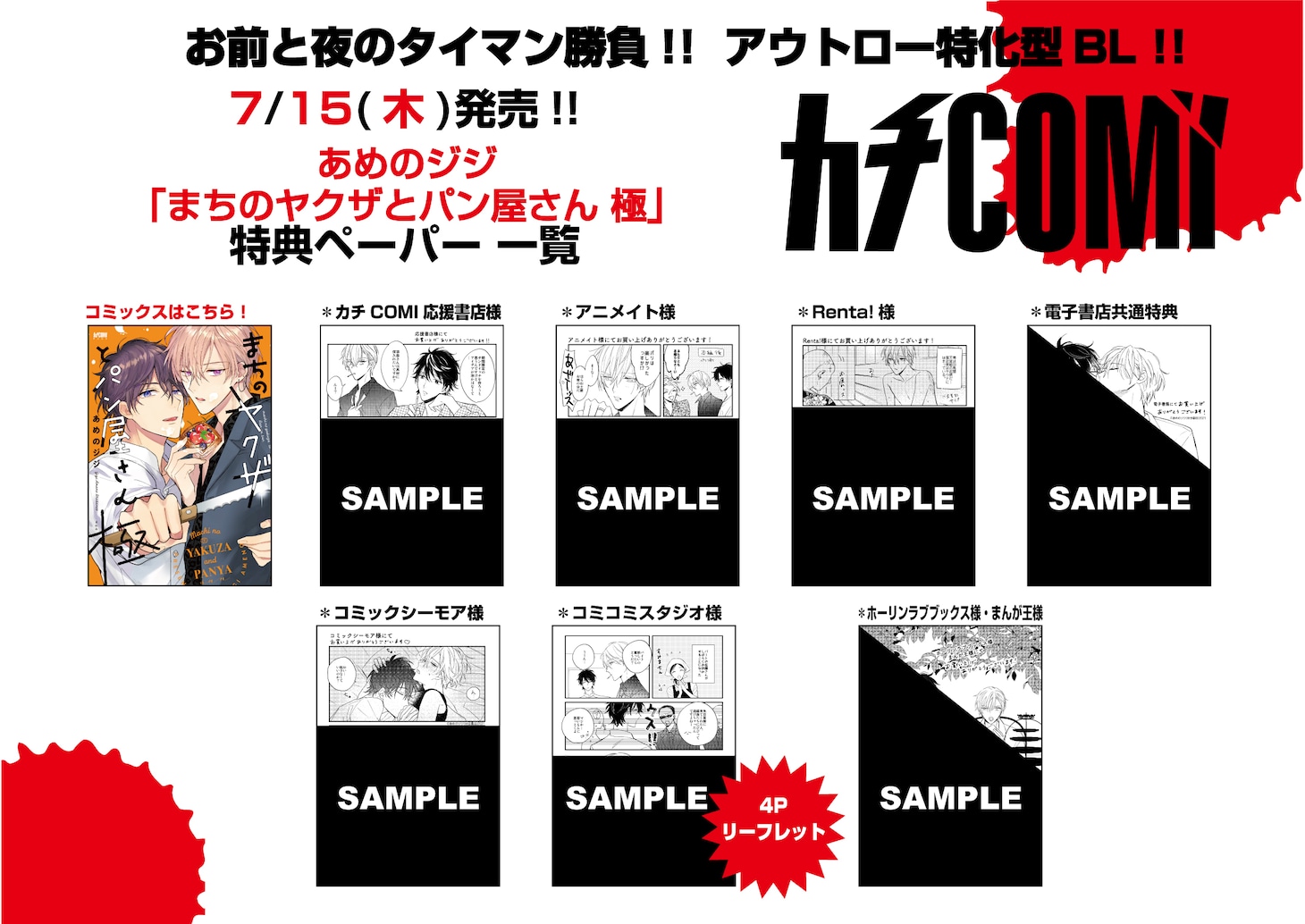 「まちのヤクザとパン屋さん 極」特典一覧
