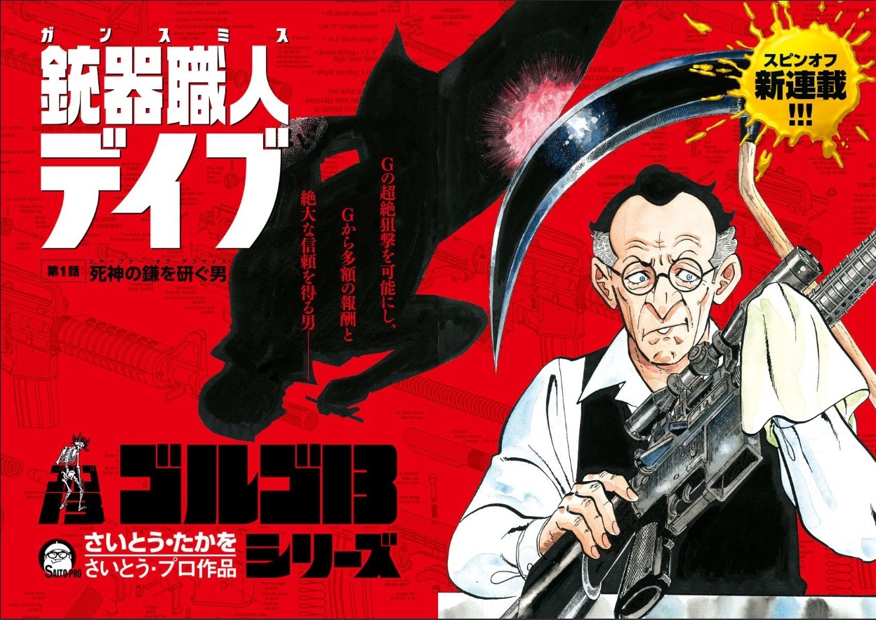 「銃器職人・デイブ」扉ページ
