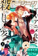 月刊コミックジーン8月号