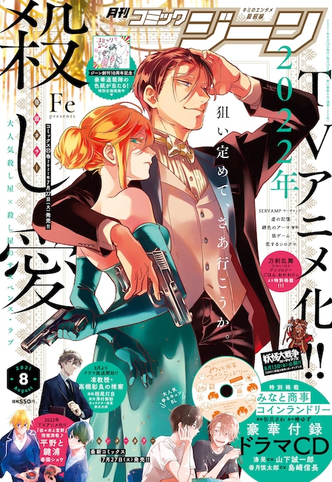 月刊コミックジーン8月号