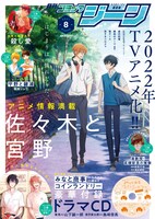 月刊コミックジーン8月号の裏表紙。