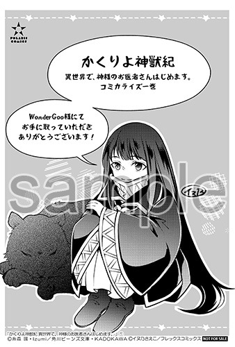 WonderGOOでの購入者に配布される特典のサンプル。