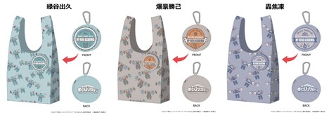 「収納ポーチ付きエコバッグ ミニ」