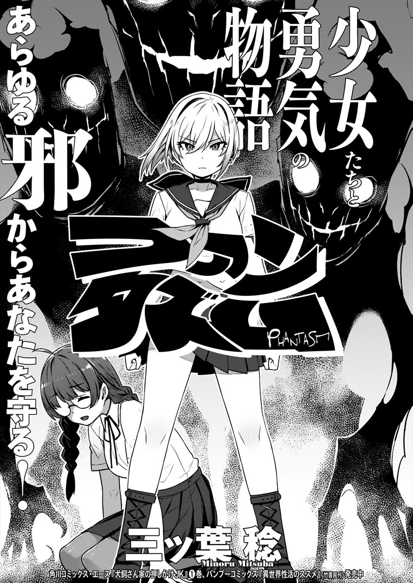 三ッ葉稔「ファンタズム」