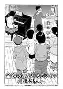 樫木祐人「全裸の夢と叶えるライン」