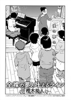 樫木祐人「全裸の夢と叶えるライン」