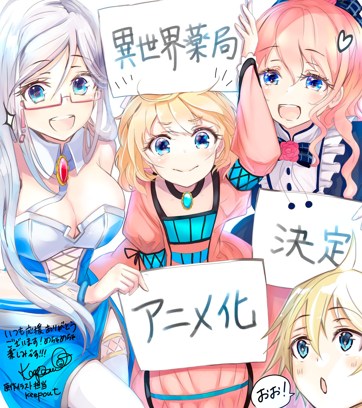 キャラクター原案・
keepoutのお祝いイラスト。