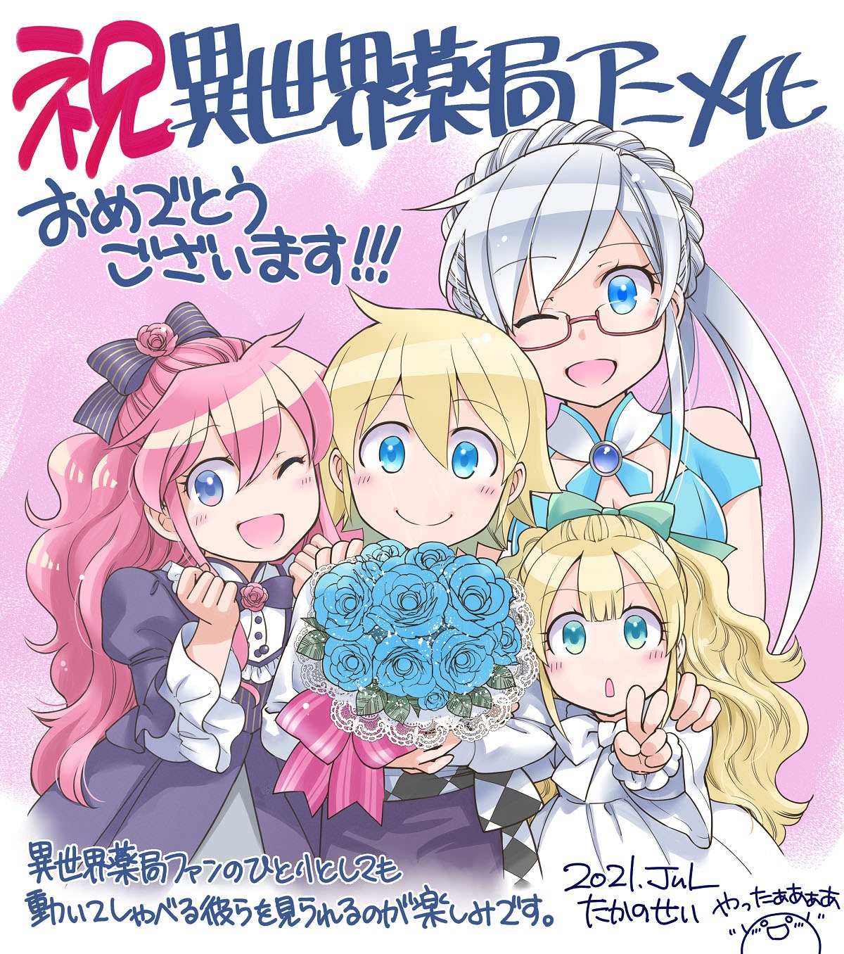 コミカライズ・高野聖のお祝いイラスト。