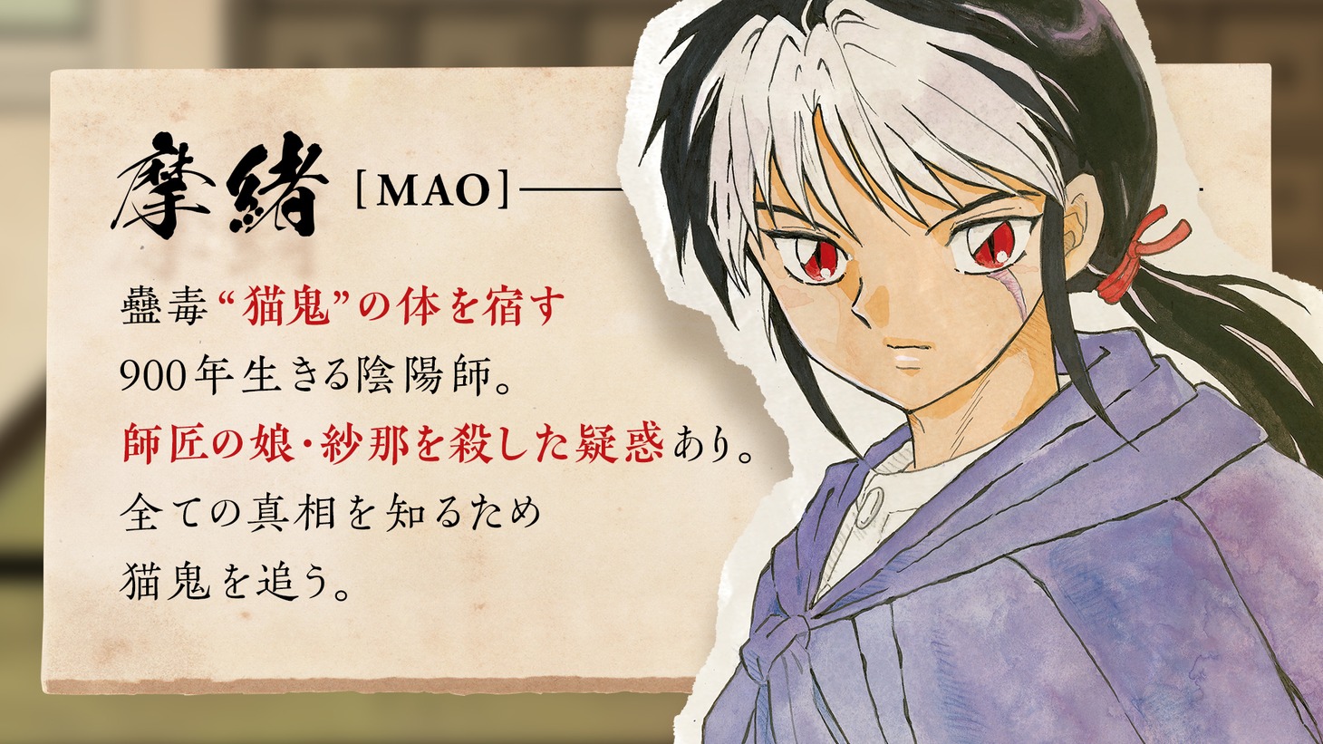 「MAO」ダイジェストムービーより。