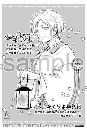 フロマージュブックスでの購入者に配布される特典のサンプル。