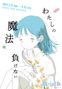 宮崎夏次系「ミスiD 2022」キービジュアルを描き下ろし、10年目記念イラストも