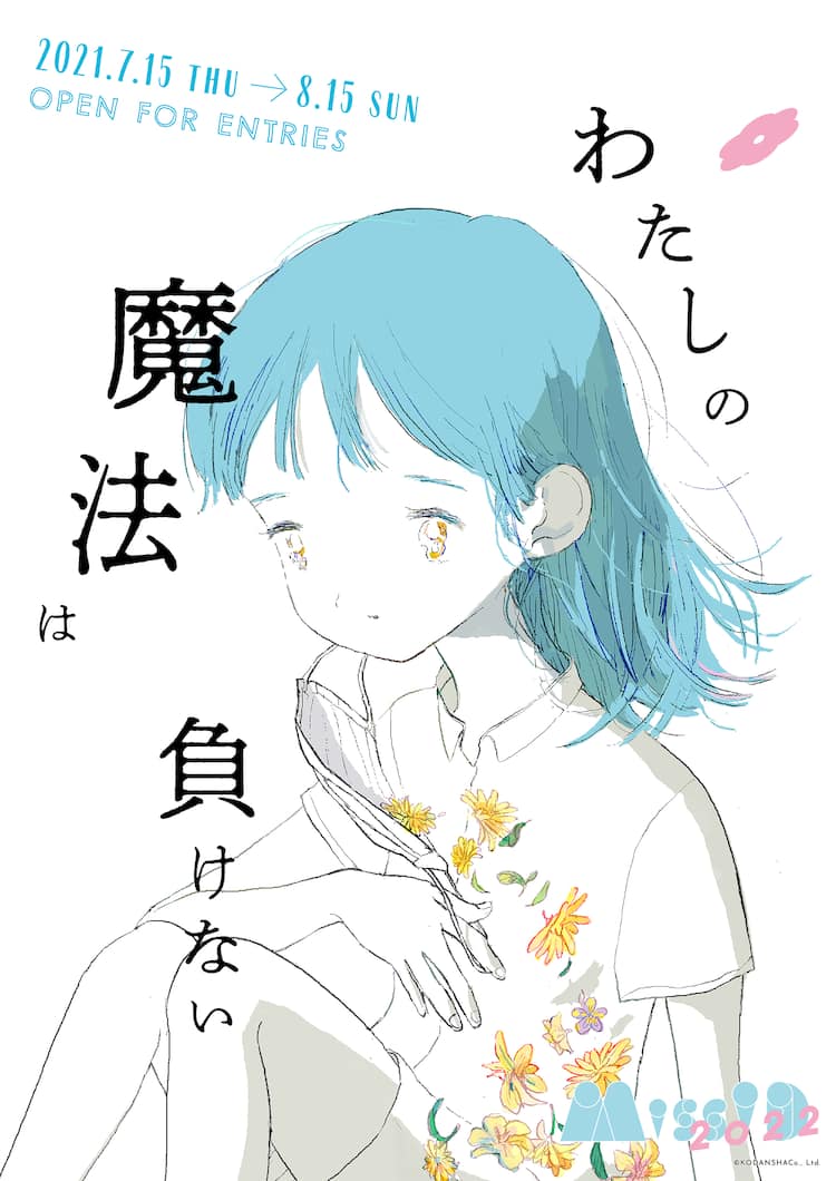 宮崎夏次系 ミスid 22 キービジュアルを描き下ろし 10年目記念イラストも コミックナタリー