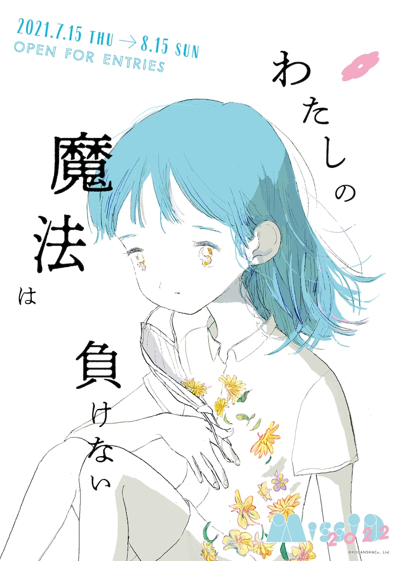 「ミスiD 2022」キービジュアル