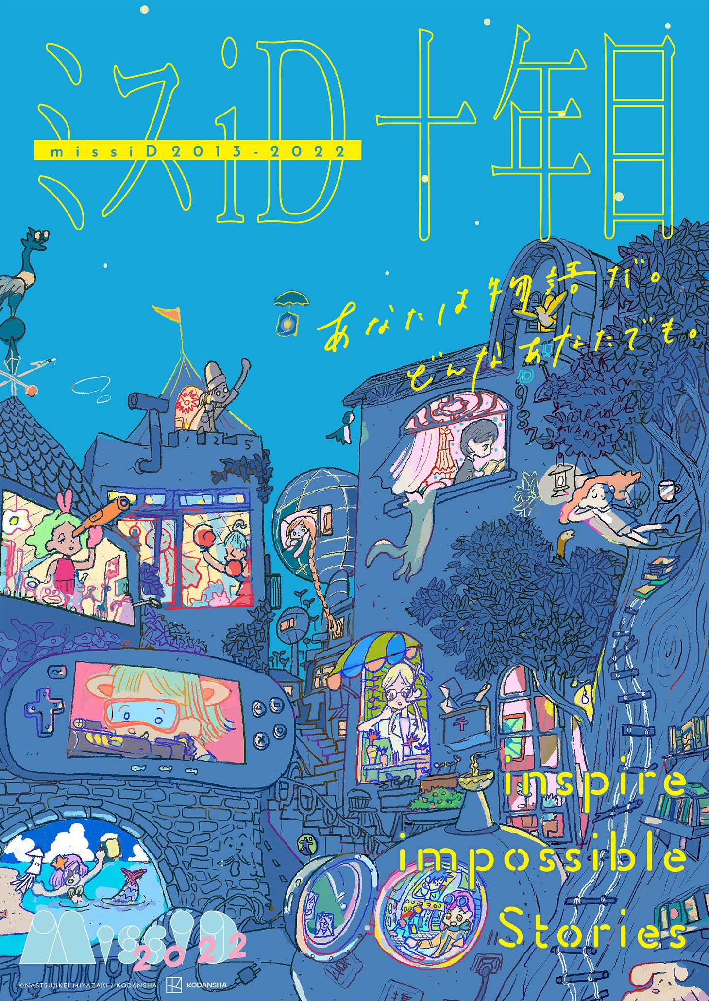 「10年目記念イラスト」
