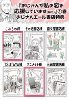 「おじさんが私の恋を応援しています（脳内）」1巻の購入者特典。