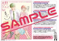 「井野ジュン1st」で配布されているチラシ。